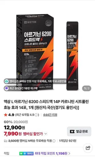 액상 L 아르기닌 6200 스피드액 14P (7,990원/네멤무배)