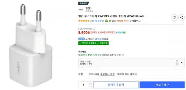 벨킨 25W / 45W 유선 충전기, Qi2 15W 3-in-1 충전기  (가격 다양/무료)