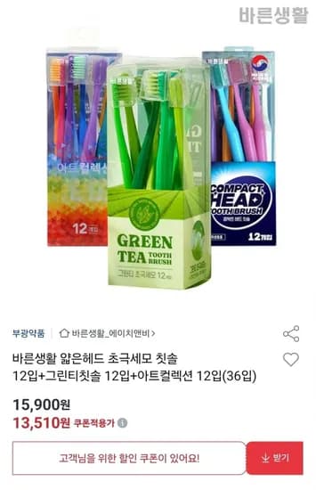 바른생활 얇은헤드 초극세모 칫솔 12입 3개 총 36입 (유클13,510원/무료)