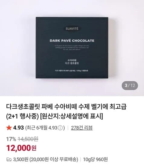다크생초콜릿 파베 수아비떼 2+ (24,000원/무료)1