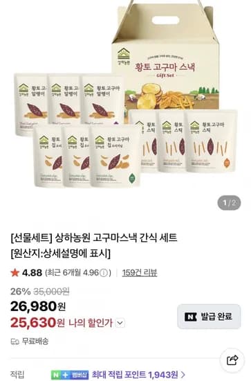 상하농원 고구마간식 세트 (말랭이+스틱+고구마칩) (23,060원/무료)