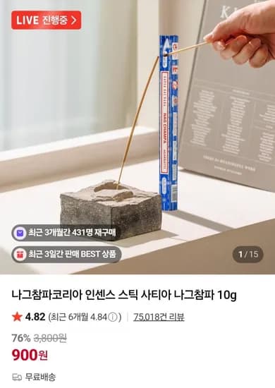 나그참파코리아 인센스 스틱 10g (00원/ 무료배송)9