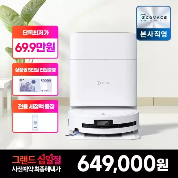 에코백스 T80 옴니 아쿠아롤러 물걸레 올인원 로봇청소기 (699,000원/무료)