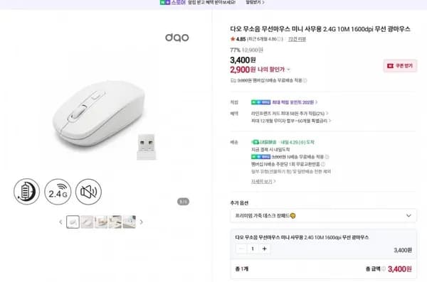 다오 무소음 무선마우스 미니 사무용 2.4G 무선 광마우스 (2,900원/3,000원)