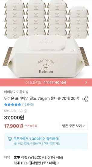 두꺼운 프리미엄 골드 75gsm 물티슈 70매 20팩 (14,940원/무료)