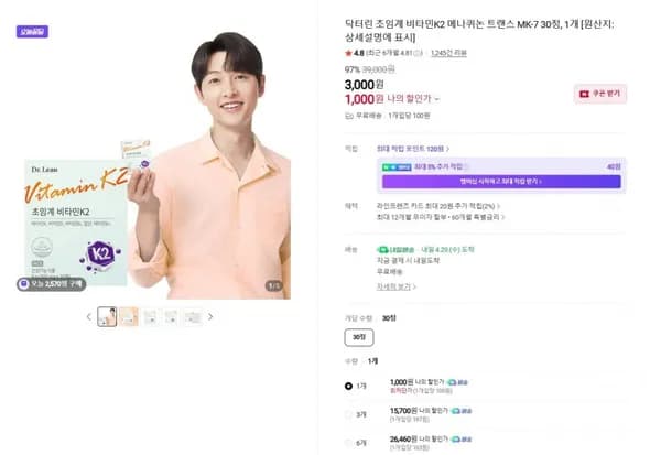 닥터린 초임계 비타민K 트랜스 MK-7 30정 (1,000원/무료)2