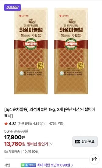 의성마늘햄 1kg+1kg (네멤13,760원/무료)