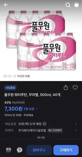 풀무원 워터루틴 무라벨 생수 500ml 40개 (7,300원/무료)