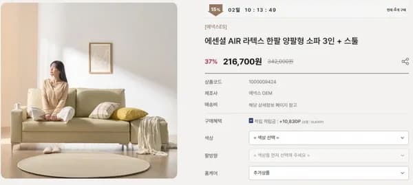 에센셜 라텍스 소파 3인 + 스톨 (216,700원/지역상이)