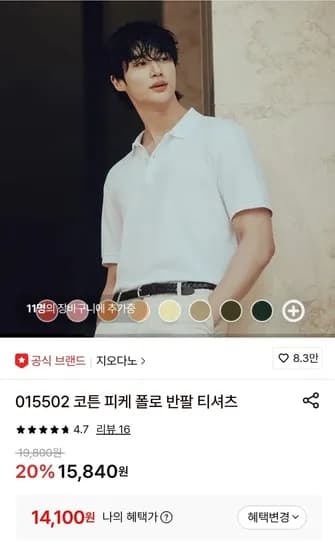 지오다노 015502 코튼 피케 폴로 반팔 티셔츠 (삼성/롯데카드 14,840원/무료)