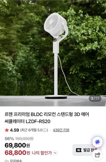 르젠 BLDC 스탠드형 에어 써큘레이터 LZDF-RS20 (68,800원/무료)