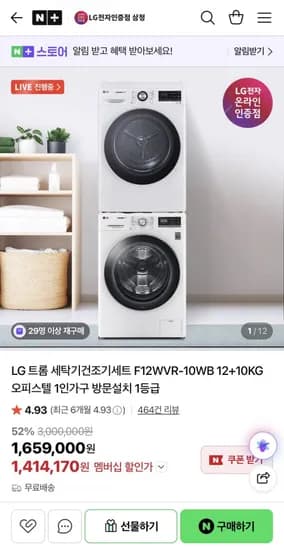 LG 트롬 세탁기건조기세트 F12WVR-10WB 12+10KG (1,358,600원/무배)