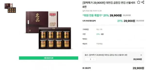 대천김 곱창김 캔김 30g 8캔 (29,900/무료)