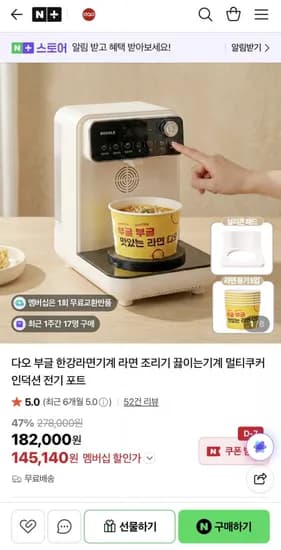 다오 부글 한강라면기계 (145,140원/무배)