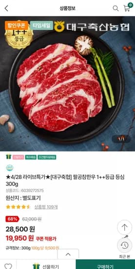 대구축협 팔공참한우 1++등급 등심 300g