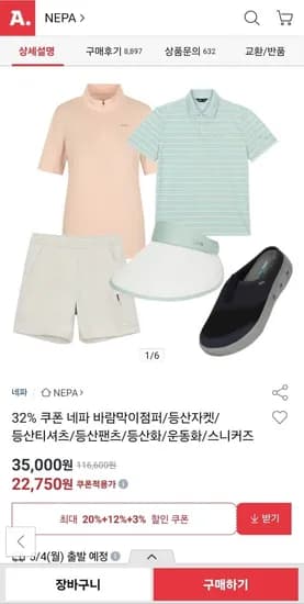 네파 남녀공용 반팔티 외 (다양~/무료)