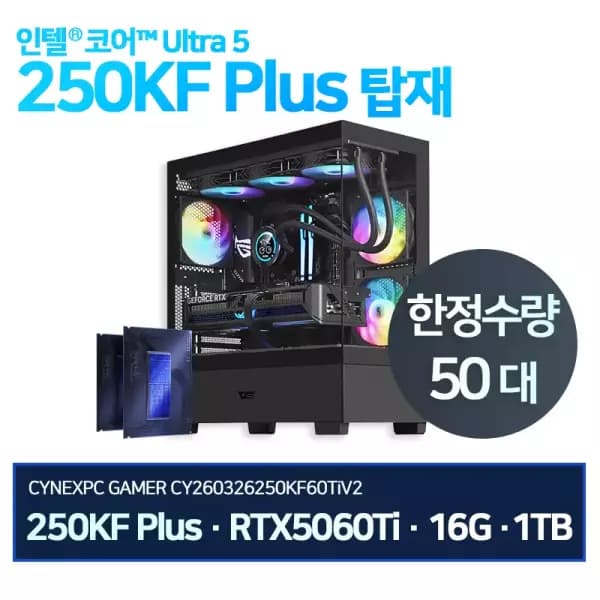 인텔 250KF RTX5060Ti 6G 1TB B860보드 완본체