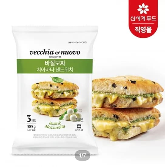 바질모짜 치아바타 샌드위치 9입 외 13종 택1