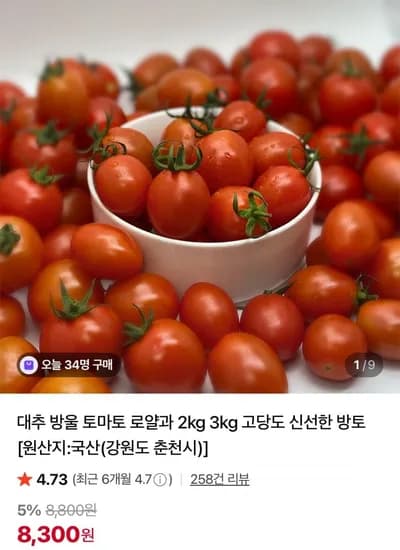 대추 방울 토마토 로얄과 2kg 외 다양