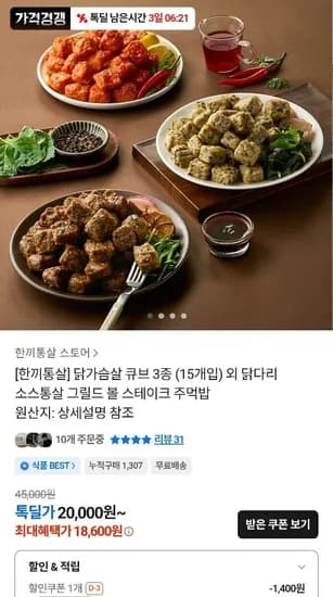 한끼통살 닭가슴살 큐브 3종 15개입