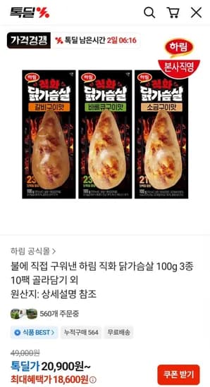 하림 직화 닭가슴살 100g 3종 10팩