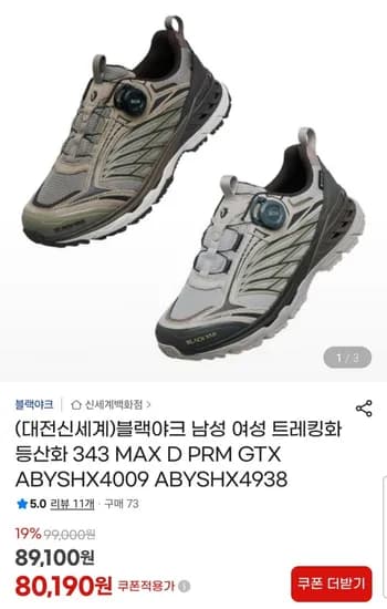 블랙야크 남성 여성 트레킹화 등산화