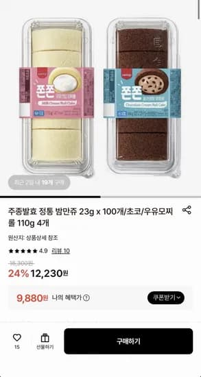 초코 우유 쫀쫀 모찌롤 110g 2종 4개
