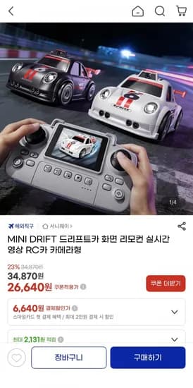 MINI DRIFT 드리프트카 화면 실시간 영상 RC카