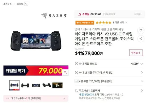 레이저 키시 V2 USB C 모바일 게임패드