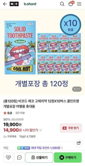 여행용 고체치약 120정