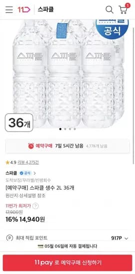 스파클 무라벨 생수 2L 36개