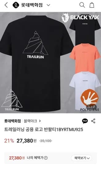 블랙야크 트레일러닝 공용 로고 반팔티(27,380원/3,000원)