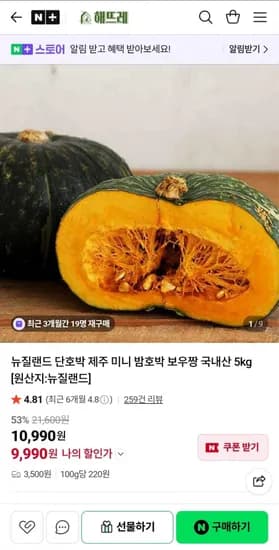 뉴질랜드 단호박 2kg (3,990원/네멤무배)