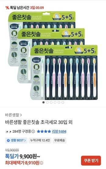좋은칫솔 초극세모 30개입 (8,910원/무료)