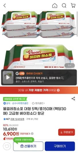 렛츠클린 물걸레청소포 대형 30매5팩(총150매 (6900/무배)