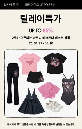 마르디 메크르디 맨투맨/슈즈 (20,700원~/무배)