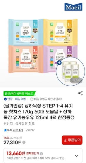 상하목장 STEP -4 유기농 첫치즈 170g 60매 모음딜 (27,310원 / 무료)1
