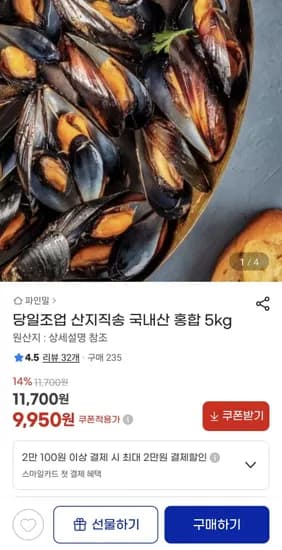 국내산 당일조업 산지직송 홍합 5kg (9,950원/무료)