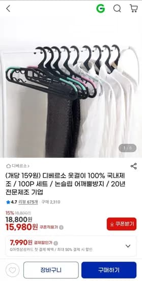 디베르소 논슬립 옷걸이 100P (15,980원/무배)