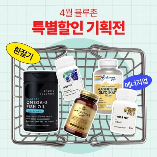 스포츠리서치/쏜리서치/스완슨/라이프익스텐션 (가격다양/5만무료)