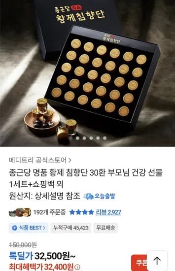 종근당 황제 침향단30환+쇼핑백 (3,500원/무료)2