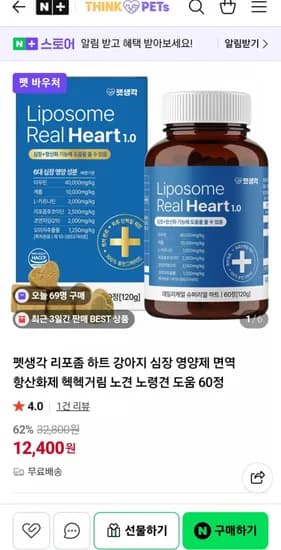 펫생각 리포좀 하트 강아지 심장 영양제 60정 (1,400원/무료)2