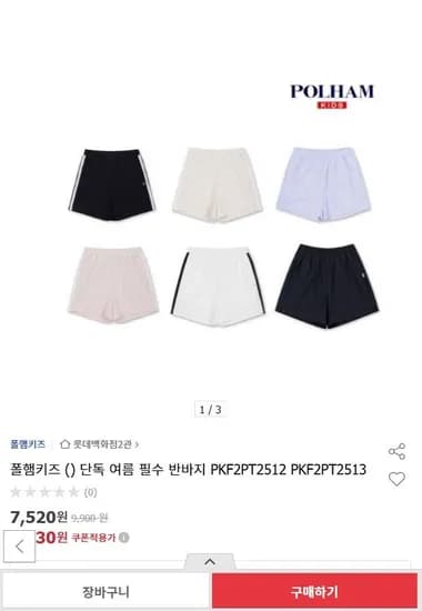 폴햄키즈 3.5부/3부 숏츠 (7,520원/3,000원)
