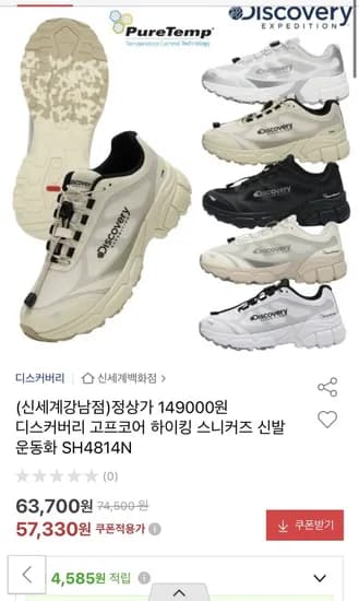 디스커버리 고프코어 하이킹 운동화 57,330원 무배