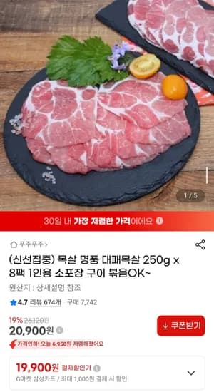 대패목살 250g x 8팩 진공소포장 (20,900원/무료)