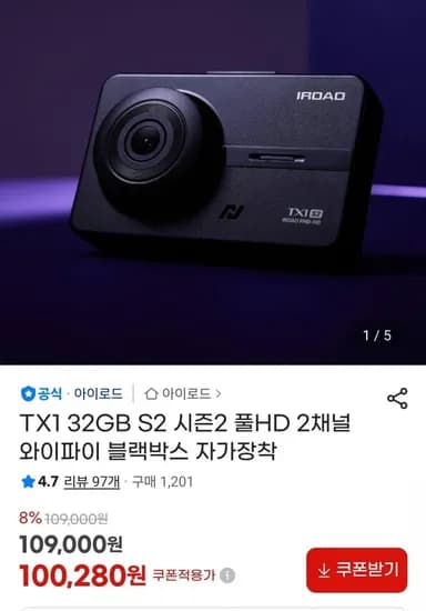 아이로드 TX1 32GB S2 시즌2 풀HD 블랙박스 (100,280원/무배)