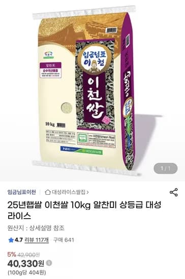 25년햅쌀 이천쌀 10kg 알찬미 상등급(40,330원/무배)