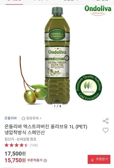 온돌리바 엑스트라버진 올리브유 L (15,750원/무배)1