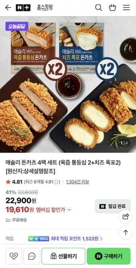 돈카츠 4팩 세트 통등심 2+치즈 폭포2 (19,10원/무료)6