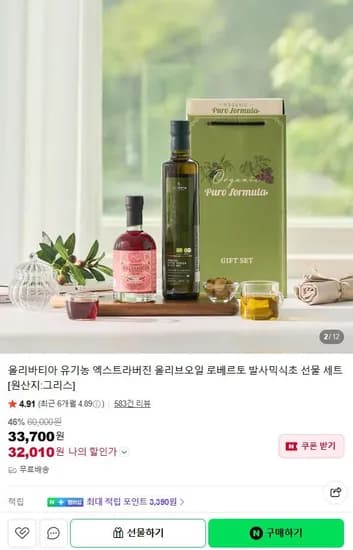 푸로포뮬라 가정의달 선물세트 타임딜 올리브오일 발사믹 애사비 (19,00원/무료)3